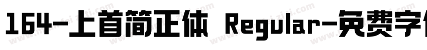 164-上首简正体 Regular字体转换